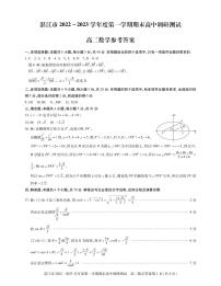 2022-2023学年广东省湛江市高二上学期期末调研测试数学试题PDF版含答案