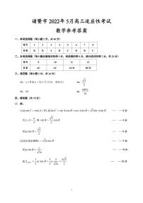 浙江诸暨市诸暨市 2023年 五月高三适应性考试数学试卷及参考答案