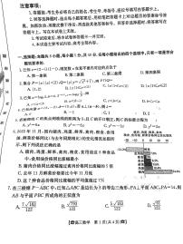 2022-2023学年福建省莆田市高三下学期第四次教学质量检测数学试题PDF版含答案