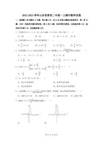 2022-2023学年山东省青岛二中高一上期中数学试卷及答案解析