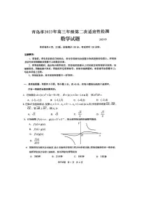 山东省青岛市2023届高三下学期第二次适应性测试二模数学试卷+答案