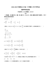 黑龙江省哈尔滨市第九中学2022-2023学年高一下学期3月月考数学试题(Word版含答案)