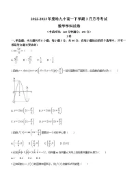 黑龙江省哈尔滨市第九中学2022-2023学年高一下学期3月月考数学试题（Word版含答案）
