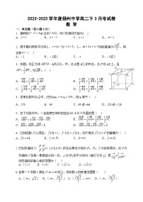 江苏省扬州中学2022-2023学年高二下学期3月月考试题 数学（Word版含解析）