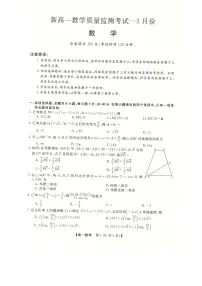 2022-2023学年河南省新未来高一3月联考数学试卷