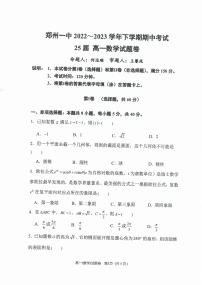 2022-2023学年郑州一中教育集团高一（下）期中数学
