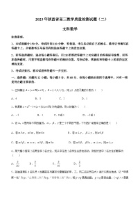 2023届陕西省高三下学期4月教学质量检测(二)文科数学试题含答案