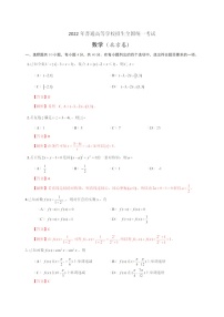 2022高考数学北京卷（解析版）