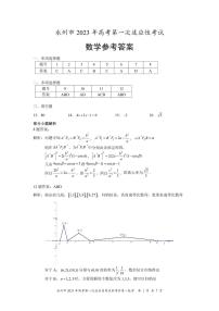 永州市2023届高三第一次模拟考试数学试卷及参考答案