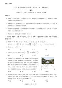2023 年普通高等学校招生考试“圆梦杯”统一模拟考试高三数学试卷及参考答案