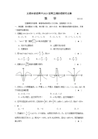 江苏省无锡市2022-2023学年高三上学期期末教学质量调研测试数学试题及参考答案