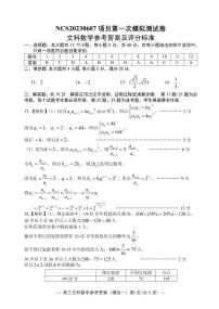 2023江南十校联盟高三第一次模拟考试文数试卷及参考答案