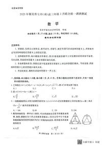 2023湖北省七市州高三年级3月联考数学试题及参考答案