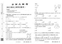 2022-2023学年全国名校大联考高三第四次联考文科数学试题PDF版含答案