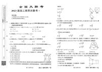 2022-2023学年全国名校大联考高三第四次联考理科数学试题PDF版含答案