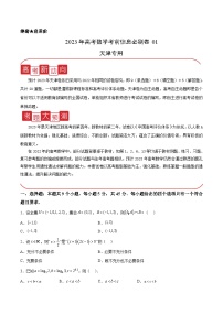 必刷卷01——【高考三轮冲刺】2023年高考数学考前20天冲刺必刷卷（天津专用）（原卷版+解析版）