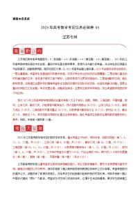 必刷卷03——【高考三轮冲刺】2023年高考数学考前20天冲刺必刷卷（江苏专用）（原卷版+解析版）