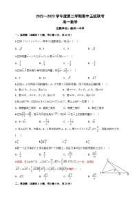 天津市五区县重点校联考2022-2023学年高一数学下学期期中考试试题（Word版附答案）