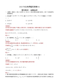2023年高考押题预测卷01（乙卷理科）（全解全析）数学