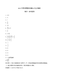 2023年高考押题预测卷03（上海卷）-数学（参考答案）