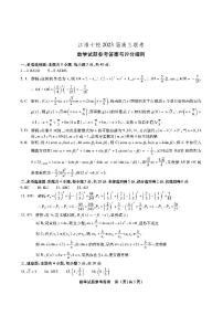 2023届安徽省江淮名校高三下学期5月联考数学答案
