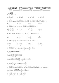 山东省招远第一中学2022-2023学年高一下学期期中考试数学试卷（含答案）