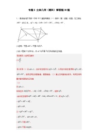 高考数学二轮复习专题5 立体几何（理科）解答题30题 教师版