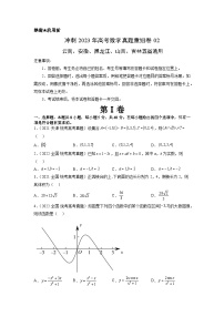 真题重组卷02——2023年高考数学真题汇编重组卷（云南、安徽、黑龙江、山西、吉林五省通用）