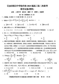 江西省重点中学协作体2023届高三第二次联考理科数学试题
