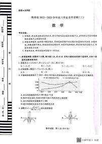 2023学年高考模拟试卷海南天一高三（三诊）-数学试题