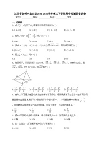 江苏省扬州市宝应县2021-2022学年高二下学期期中检测数学试卷（含答案）