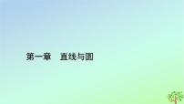 北师大版 (2019)选择性必修 第一册1.6 平面直角坐标系中的距离公式课堂教学课件ppt