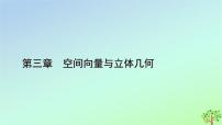 选择性必修 第一册3.1 空间向量基本定理评课课件ppt