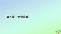 数学选择性必修 第一册3.2 组合数及其性质多媒体教学课件ppt