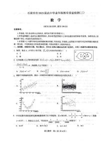2023届河北石家庄二模高三教学质量检测（三）数学试卷+答案