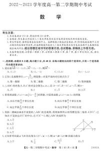 新教材高一第二学期期中考试数学试卷（原卷版+教师版）