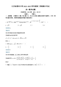 江苏省泰州中学2022-2023学年高一数学下学期期中考试试卷（Word版附解析）