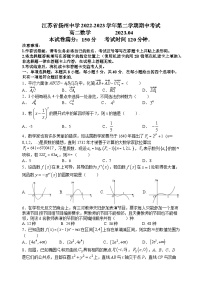 江苏省扬州中学2022-2023学年高二数学下学期期中考试试卷（Word版附答案）