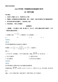 浙江省浙南名校联盟2022-2023学年高一数学下学期期中联考试题（Word版附解析）