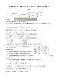 河南省济源英才学校2022-2023学年高二下期4月质量检测 数学试卷