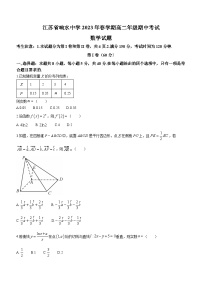 江苏省盐城市响水中学2022-2023学年高二下学期期中数学试题