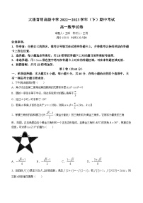 辽宁省大连市大连育明高级中学2022-2023学年高一下学期期中数学试题(无答案)