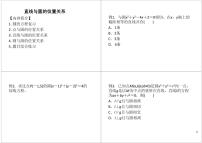 第55讲 直线与圆的位置关系
