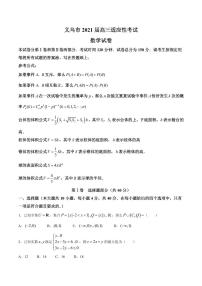 2021届浙江省金华市义乌市高三下学期5月高考适应性考试数学试题 PDF版