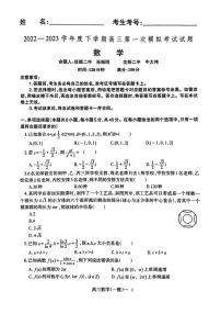 辽宁省协作校2023届高三下学期第一次模拟考试数学试题