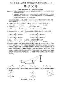 东北三省四市教研联合体2023届高三模拟试题（二）数学试卷+答案