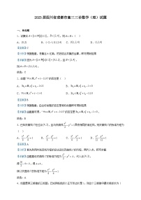2023届四川省成都市高三三诊数学（理）试题含解析