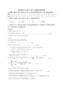 2023届四川省南充市高三下学期高考适应性考试（三诊）数学（文）PDF版含答案