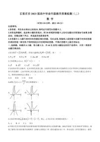 河北省石家庄市2023届高三下学期教学质量检测（二）（一模）数学+含答案