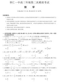2023山西省怀仁市第一中学校高三第二次模拟考试 数学
